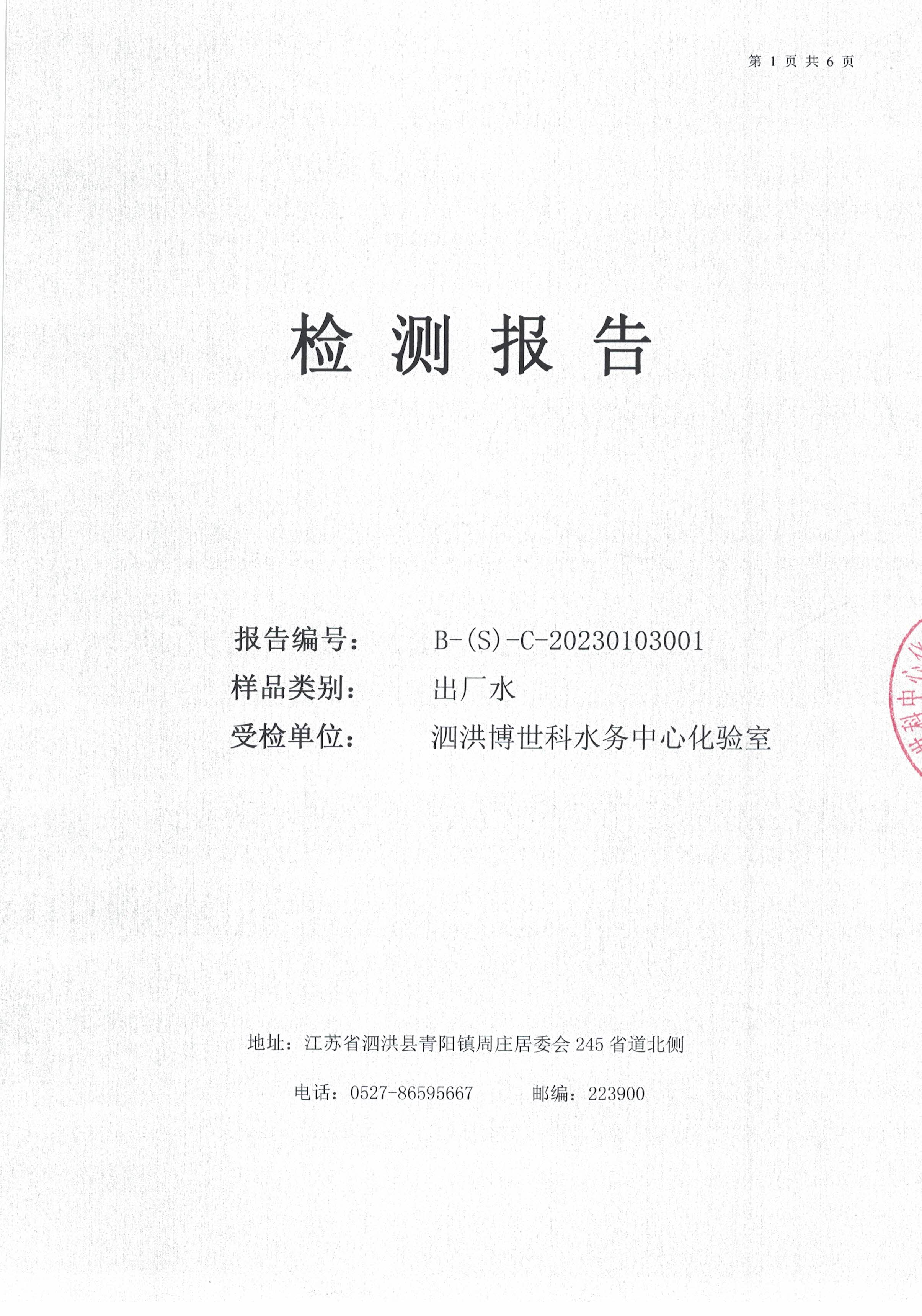 2023.01月月报出厂水公示